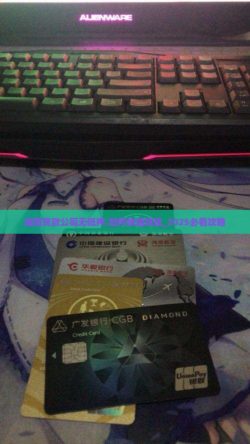 咸阳贷款公司无抵押