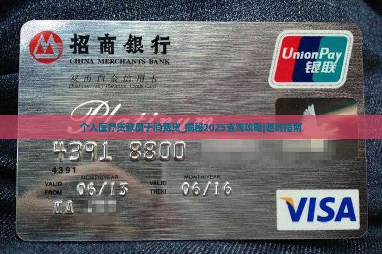 个人医疗贷款属于消费贷