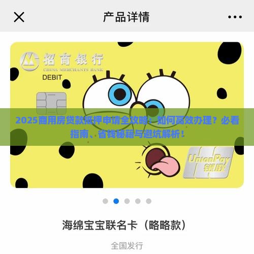 如何申请商用房贷款抵押