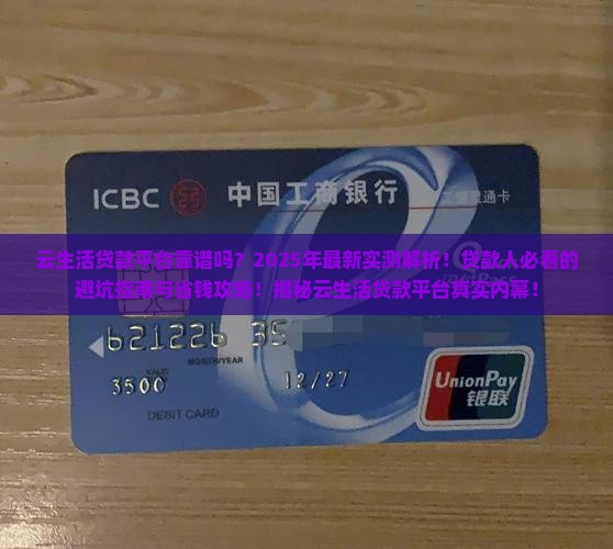 云生活贷款平台怎么样