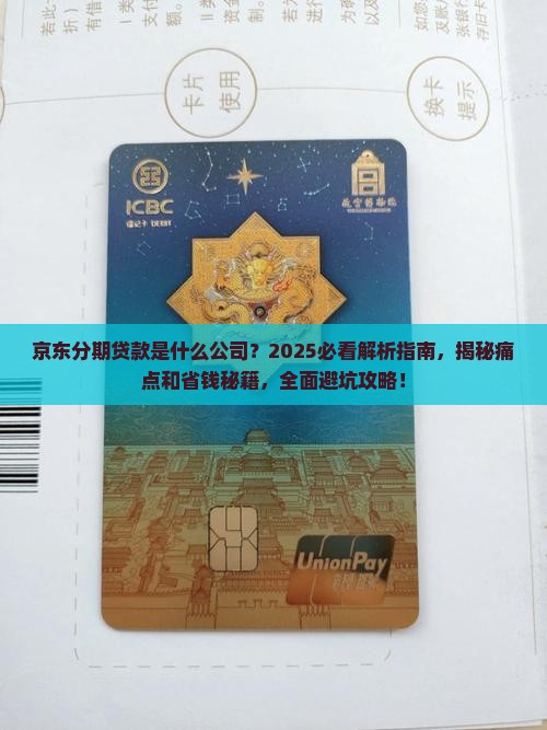 京东分期贷款是什么公司 京东分期贷款是什么公司