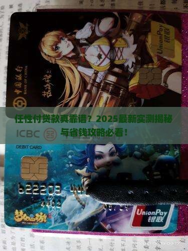 任性付贷款是正规的吗