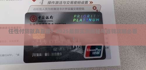 任性付贷款是正规的吗