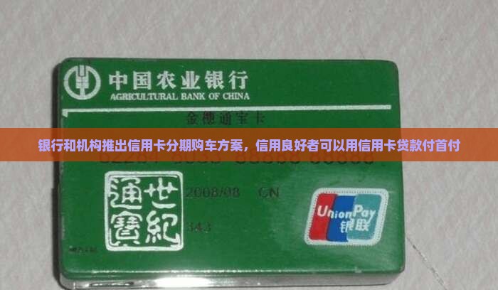 信用卡贷款付首付