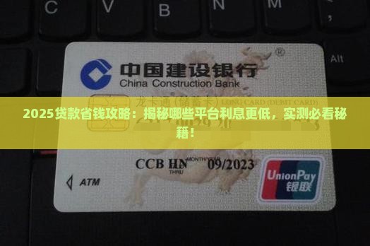 什么平台贷款便宜一点