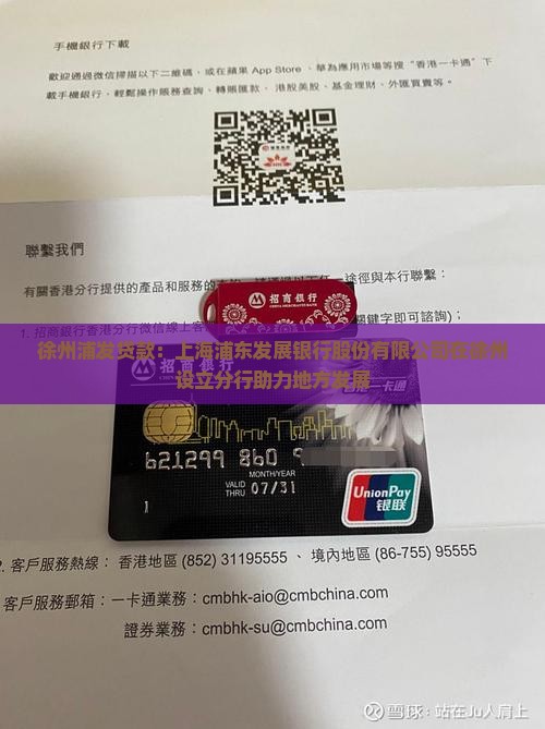 徐州浦发贷款