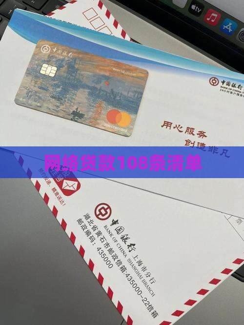 网络贷款108条清单