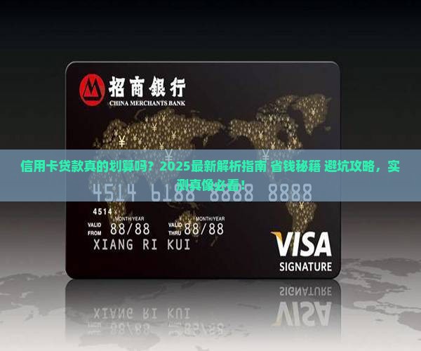 信用卡的贷款划算不