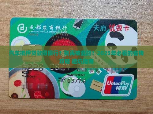 汽车抵押贷款得银行