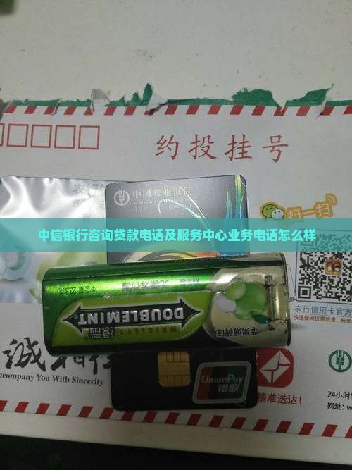 中信银行咨询贷款