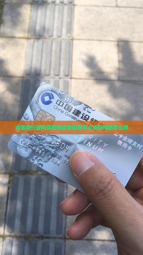 中信银行咨询贷款