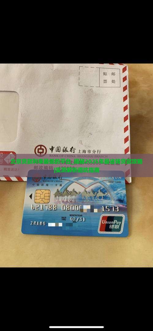北京贷款利率最低的平台
