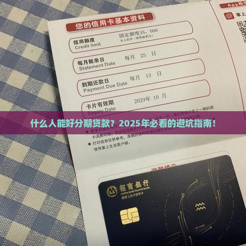 什么可以好分期贷款 什么可以好分期贷款