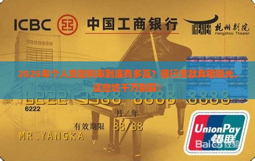 个人贷款银行贷款利率