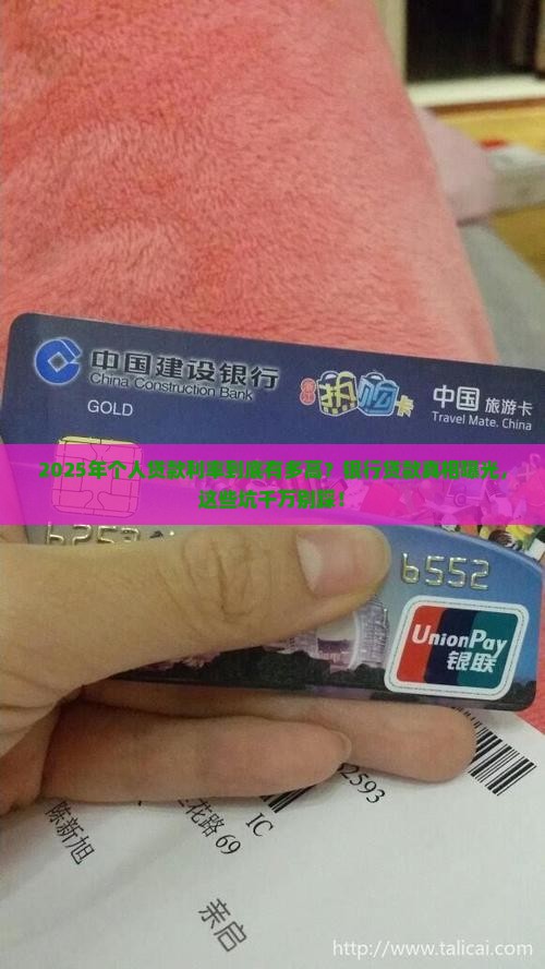 个人贷款银行贷款利率
