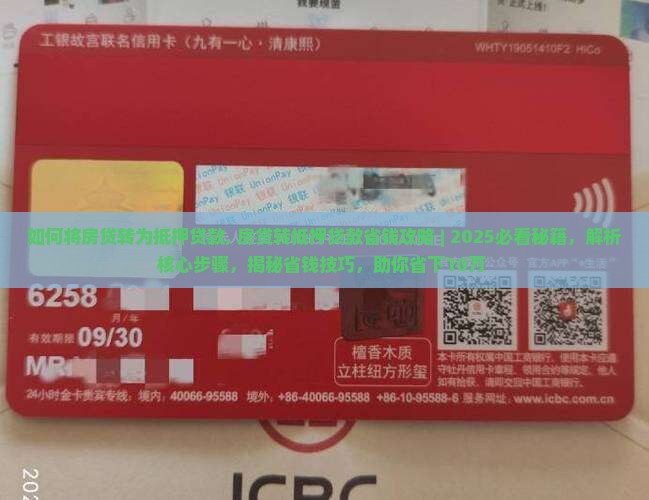 如何将房贷转为抵押贷款