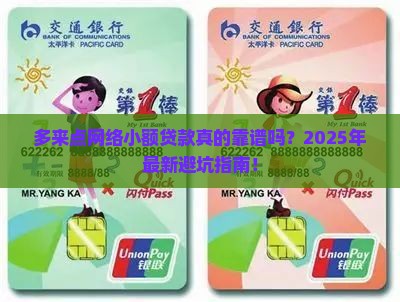 多来点网络小额贷款
