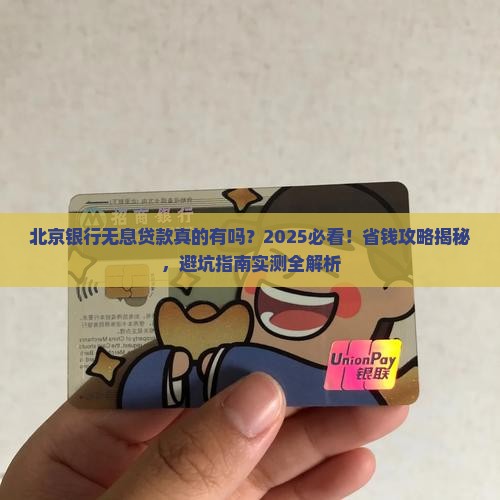 北京银行无息贷款