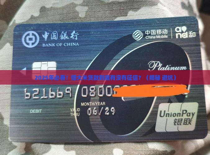 大米贷款有没有征信