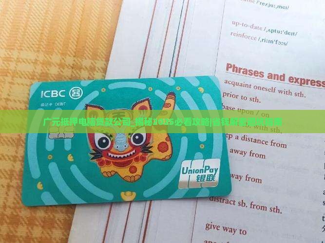 广元抵押电脑贷款公司