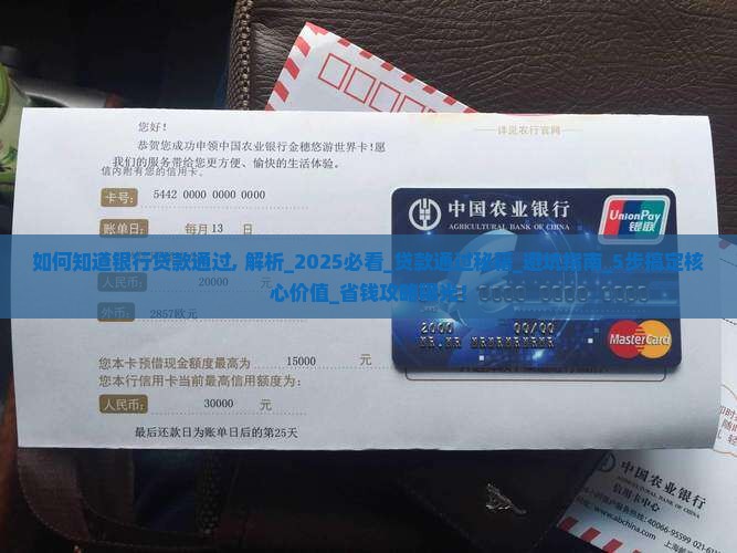 如何知道银行贷款通过