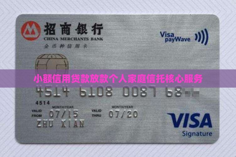 信用贷小额贷款
