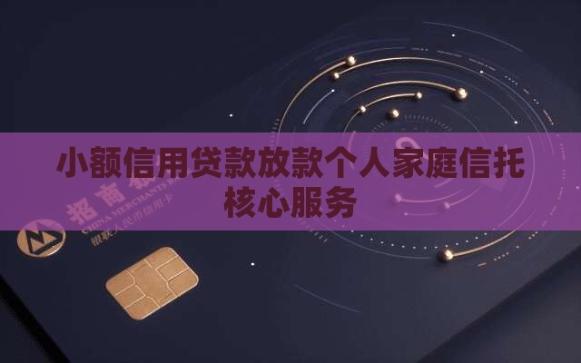 信用贷小额贷款