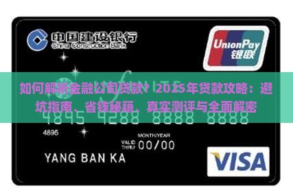 关于金融公司贷款