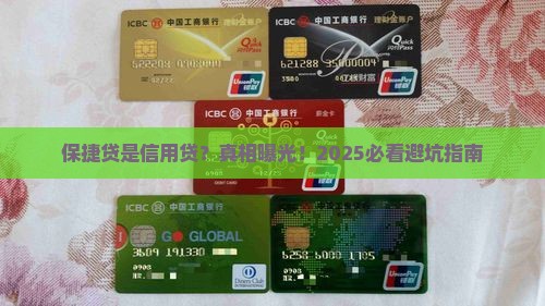 保捷贷属于信用贷款的是 保捷贷属于信用贷款的是