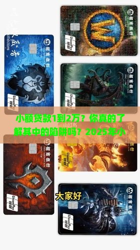小额贷款1到2万