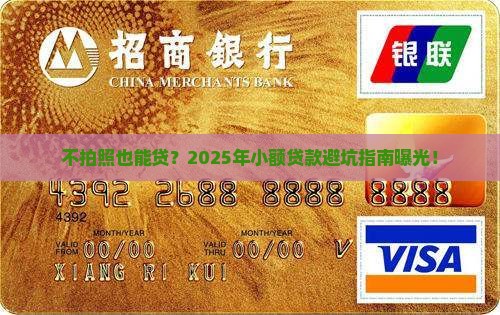 不拍照的小额贷款