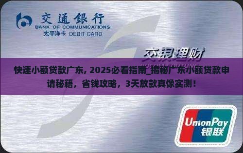 快速小额贷款广东