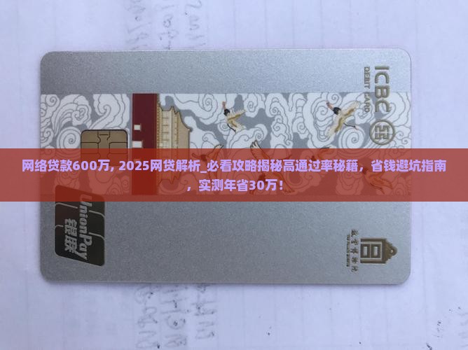 网络贷款600万