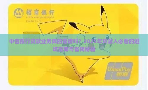中信银行贷款业务分析