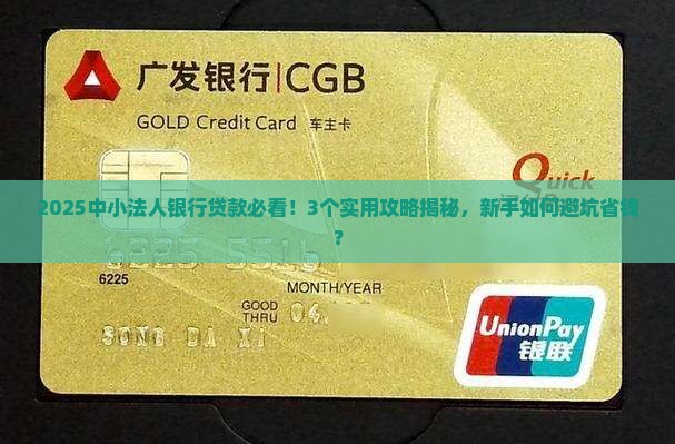 中小法人银行贷款