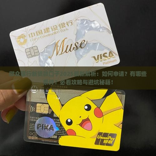 微众银行新贷款口子