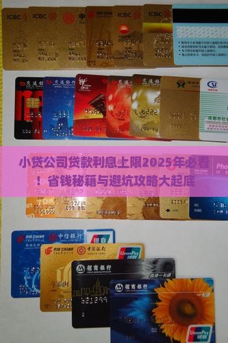 小贷公司贷款利息上限 小贷公司贷款利息上限