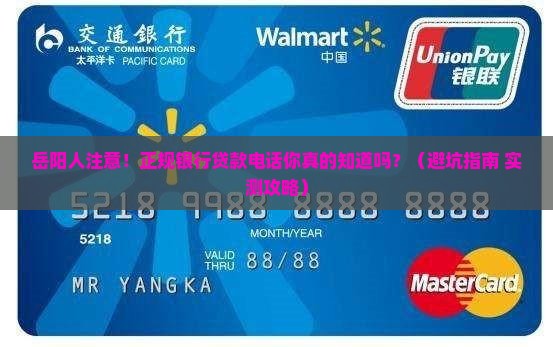 岳阳正规银行贷款电话