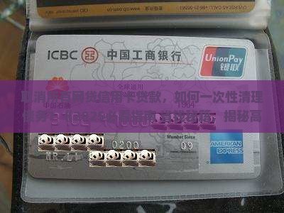 取消所有网贷信用卡贷款 取消所有网贷信用卡贷款