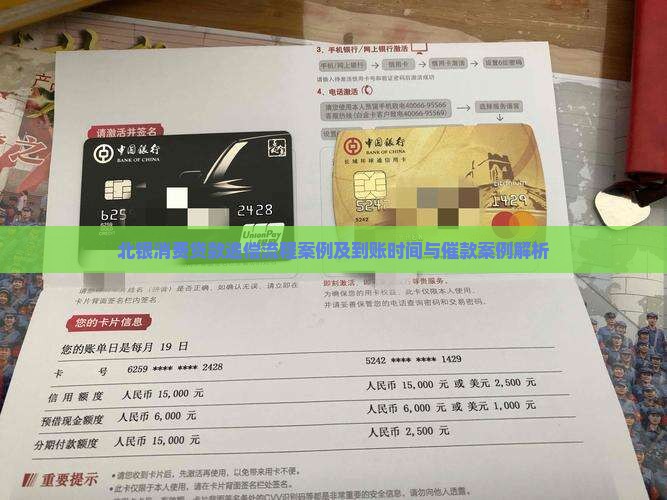 北银消费贷款追偿 北银消费贷款追偿