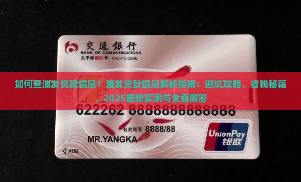如何查浦发贷款信息呢