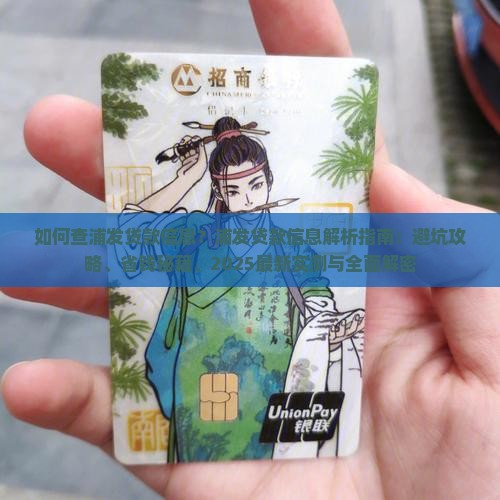 如何查浦发贷款信息呢