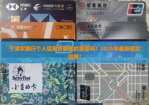 宁波农商行个人信用贷款