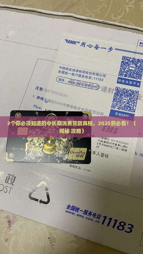 中长期消费类贷款是指什么