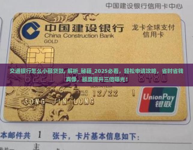 交通银行怎么小额贷款