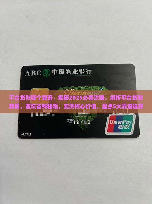 平台贷款哪个靠谱