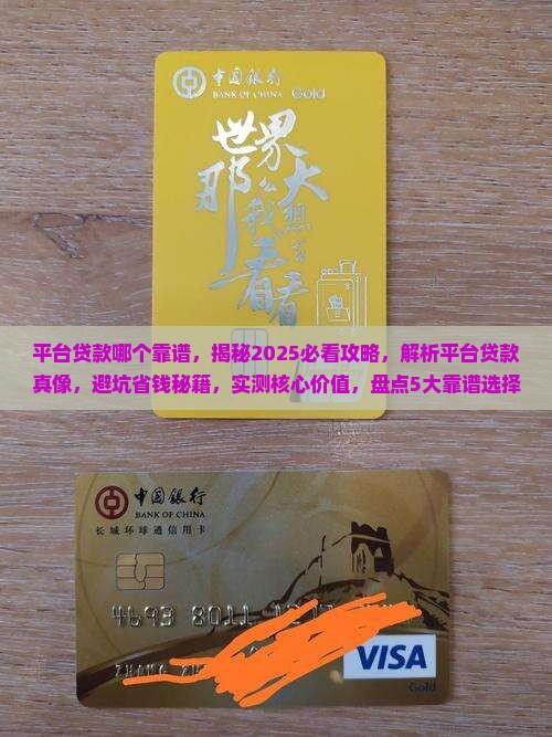 平台贷款哪个靠谱