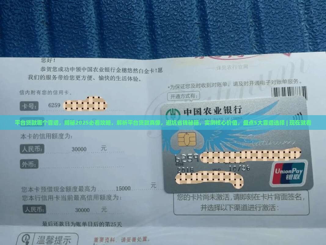 平台贷款哪个靠谱