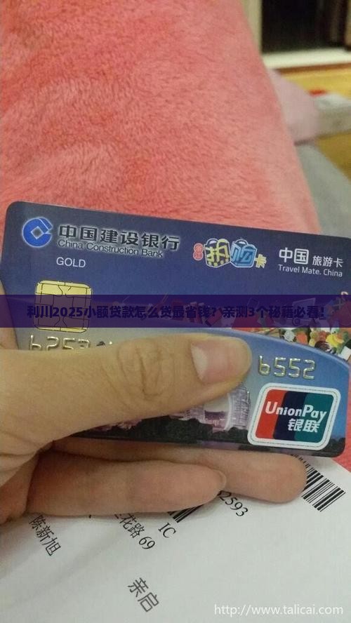利川有什么小额贷款