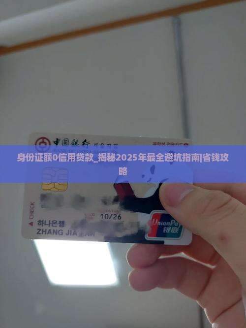 身份证额0信用贷款